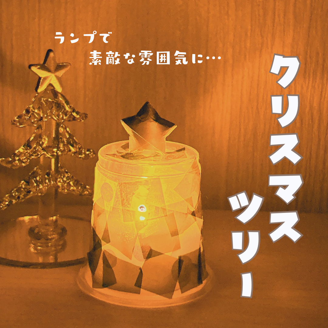 クリスマスツリー